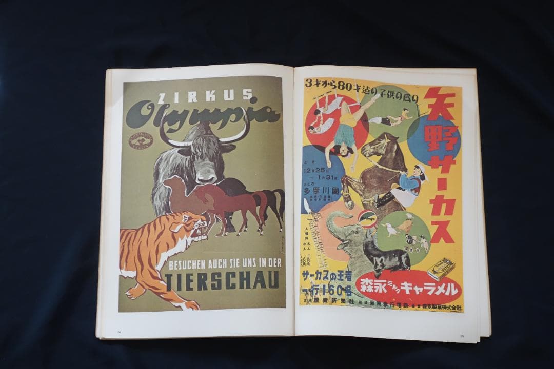 アート・デザイン・音楽 100 YEARS OF CIRCUS POSTERS