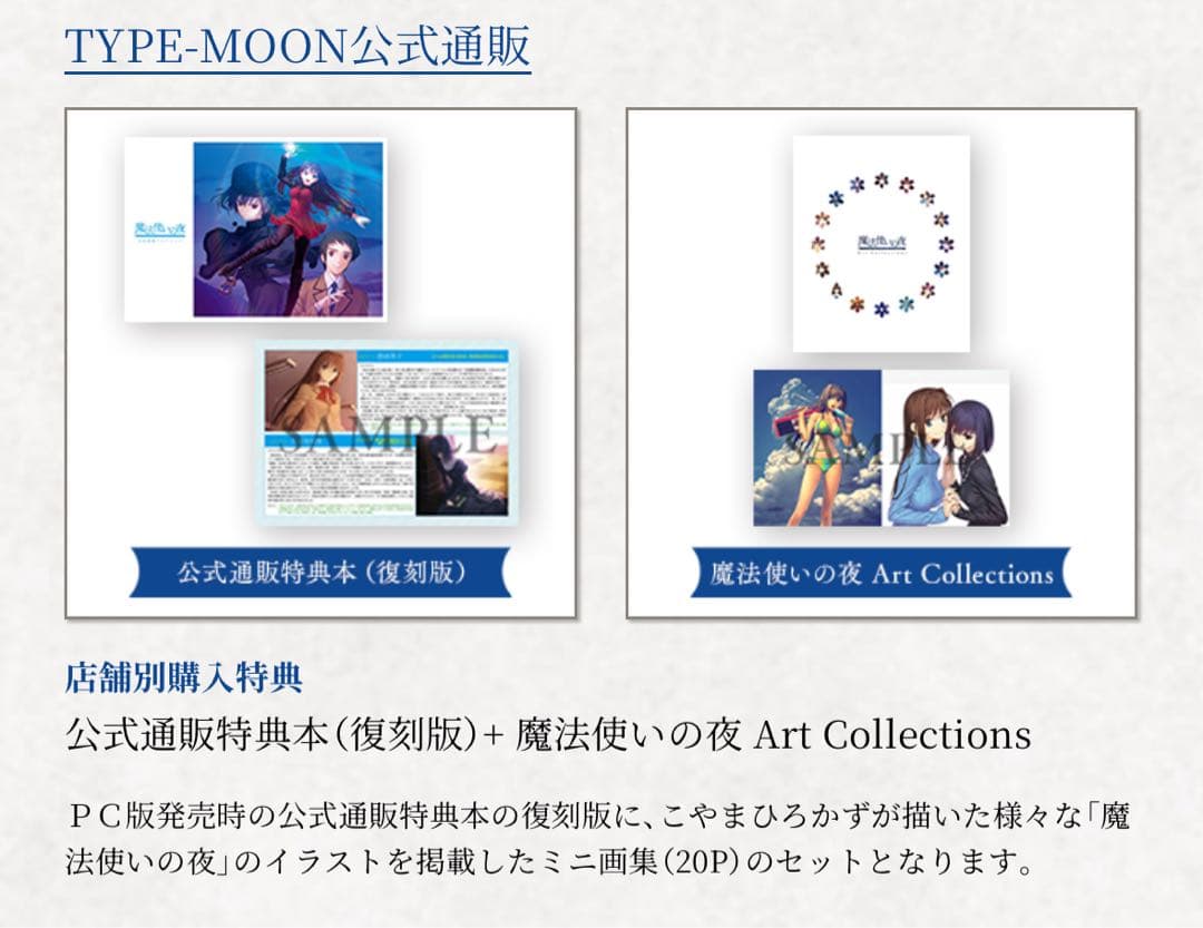 【超美品】魔法使いの夜 初回限定版 公式通販特典 Switch