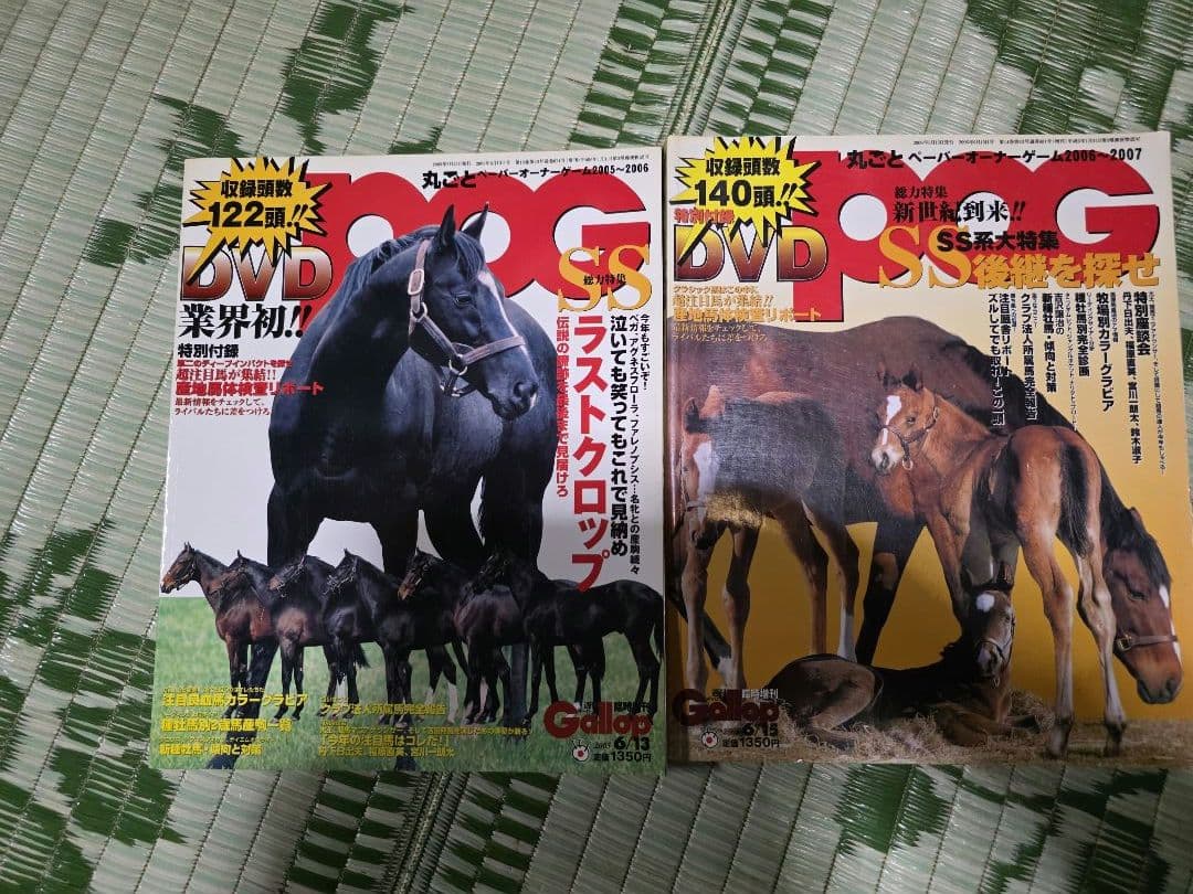 週刊Gallop丸ごとPOG 12冊セット