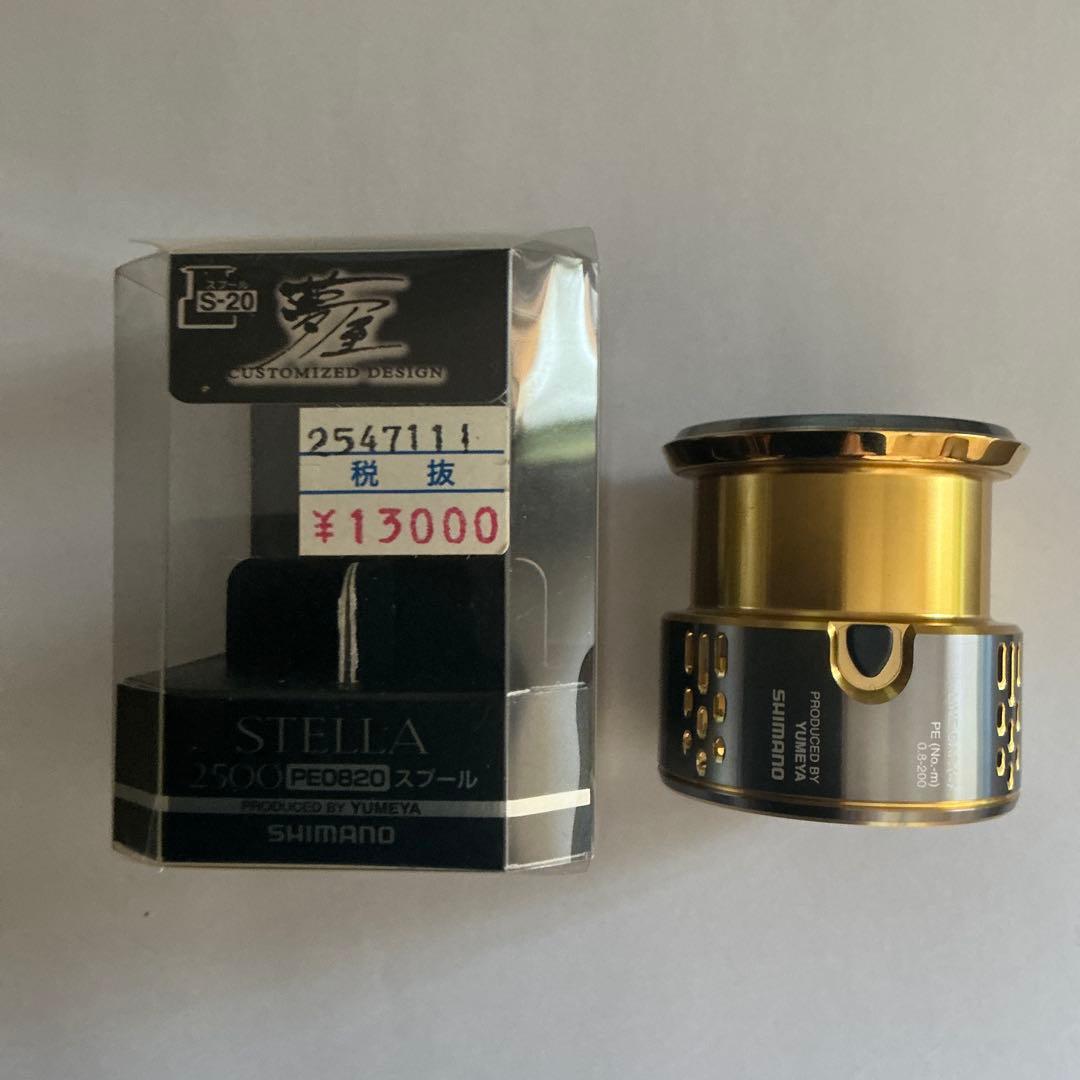 SHIMANO（シマノ）夢屋STELLA2500PE0820スプール
