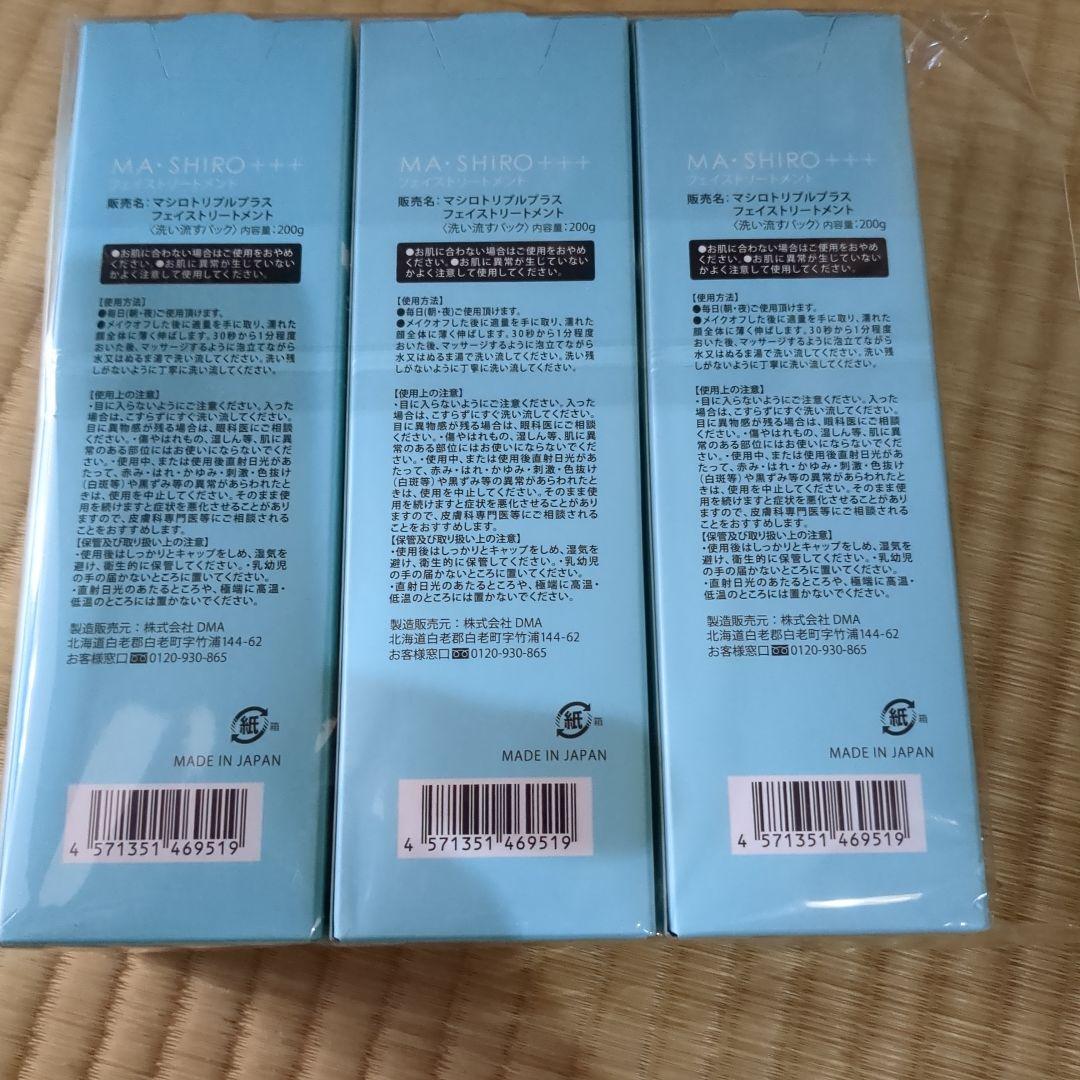 新品未使用MA-SHIRO TRIPLE PLUS ３個セット