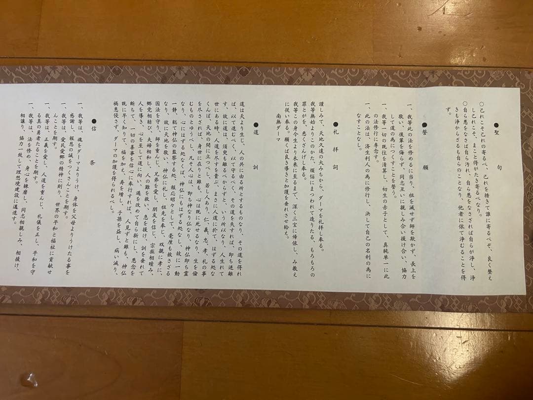 少林寺拳法 教典＋掛け軸 少林寺拳法4段以上