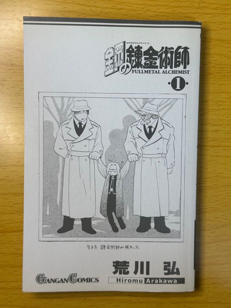 鋼の錬金術師 1巻 初版 セット 帯付き（2巻）＋特典カード付き コミックス