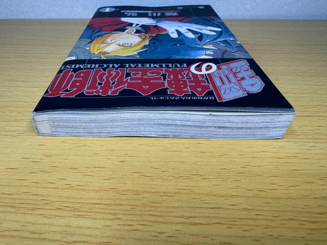 鋼の錬金術師 1巻 初版 セット 帯付き（2巻）＋特典カード付き コミックス
