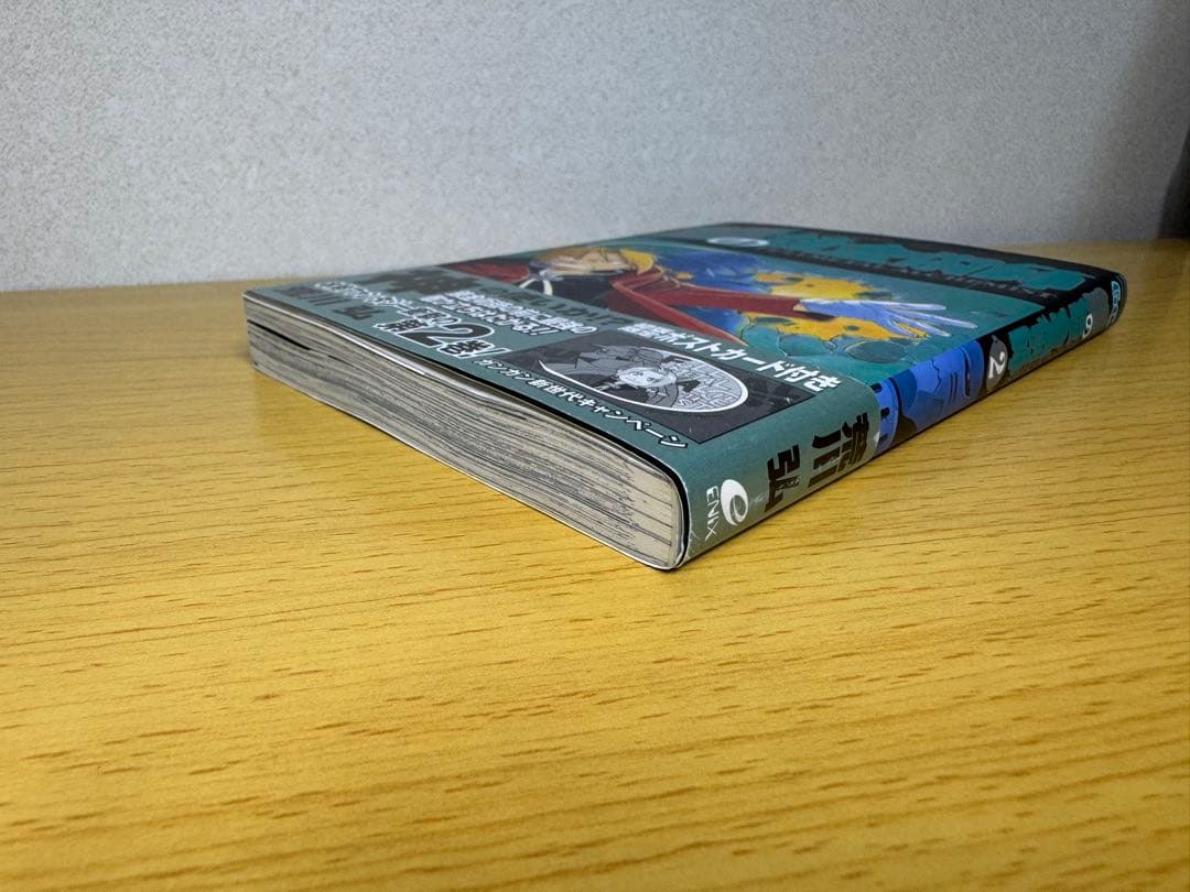 鋼の錬金術師 1巻 初版 セット 帯付き（2巻）＋特典カード付き コミックス