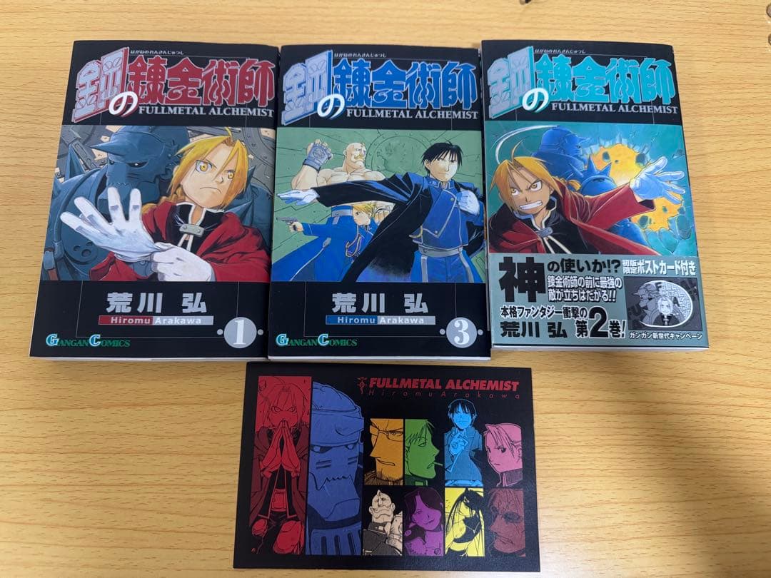 鋼の錬金術師 1巻 初版 セット 帯付き（2巻）＋特典カード付き コミックス