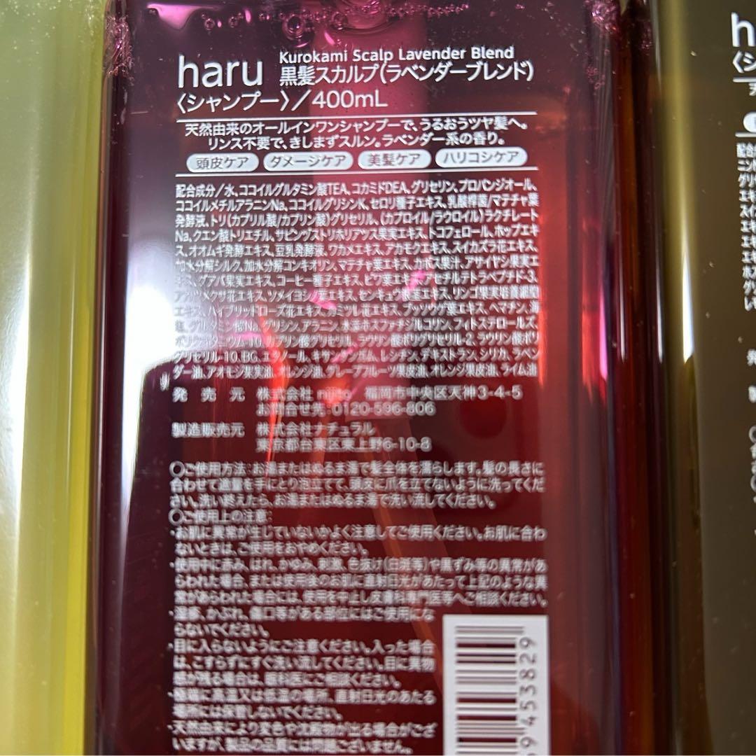新品　ハル　haru シャンプー 3本セット ノンシリコン　柑橘系　ラベンダー