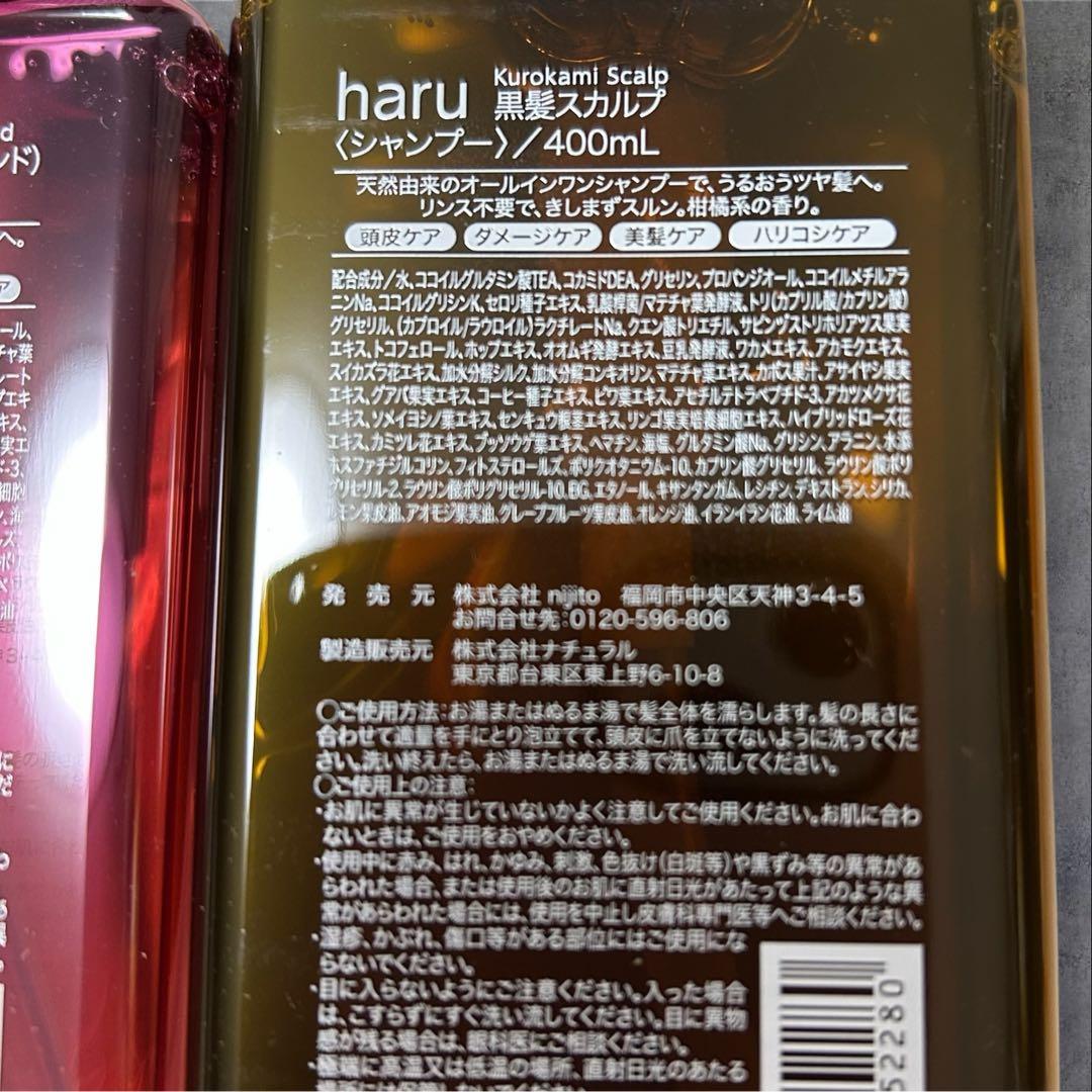 新品　ハル　haru シャンプー 3本セット ノンシリコン　柑橘系　ラベンダー