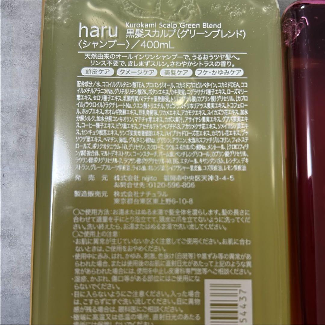 新品　ハル　haru シャンプー 3本セット ノンシリコン　柑橘系　ラベンダー