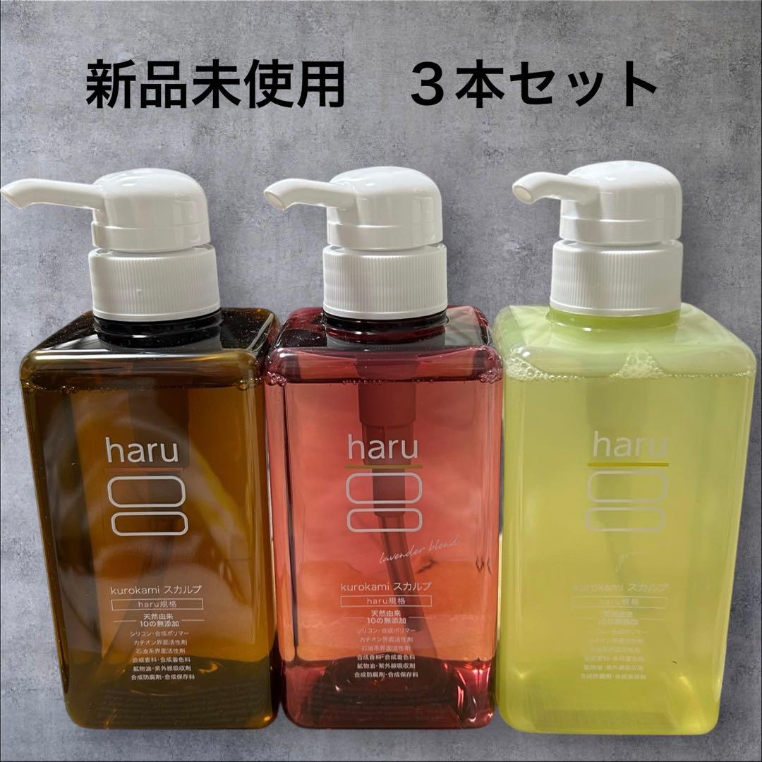 新品　ハル　haru シャンプー 3本セット ノンシリコン　柑橘系　ラベンダー