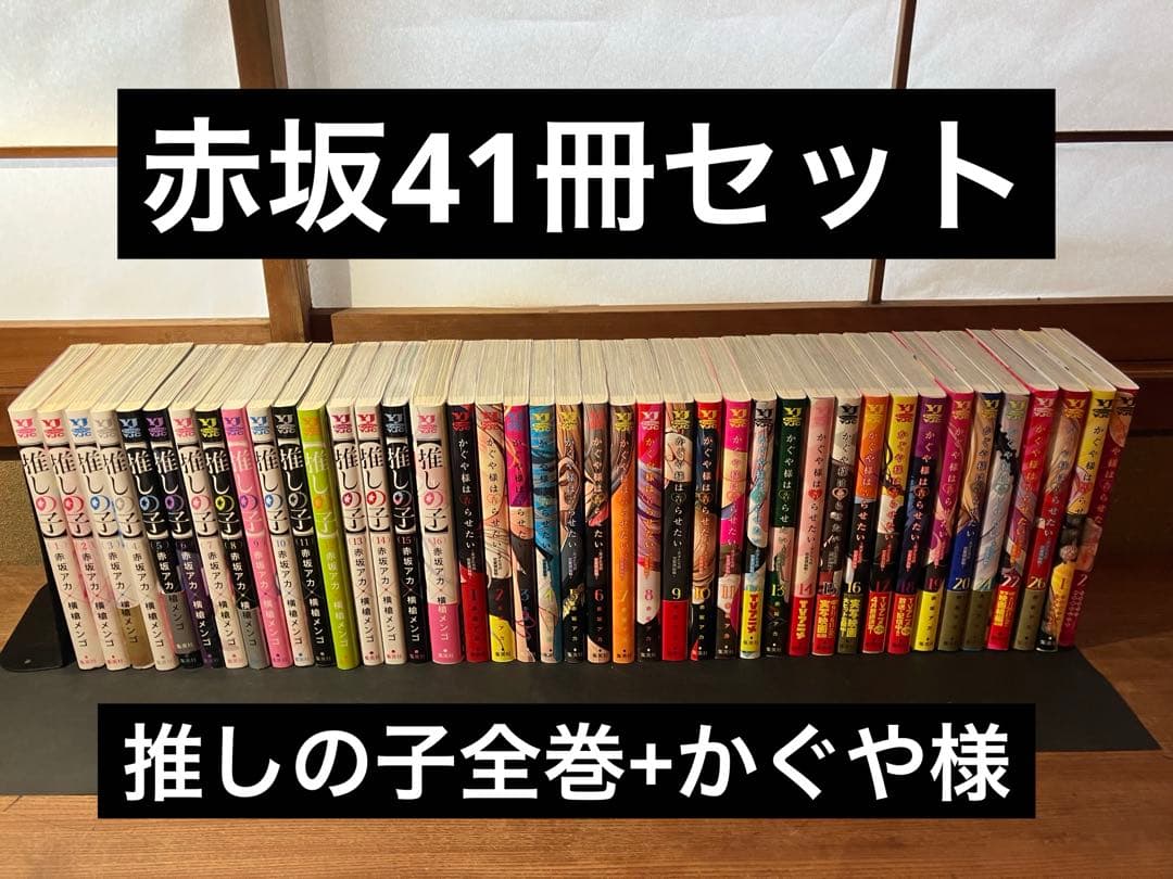 推しの子全巻+かぐや様25冊セット