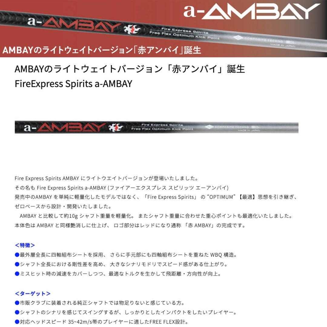 ファイヤーエクスプレス　a-アンバイ（レッド）PXGスリーブ付 シャフト