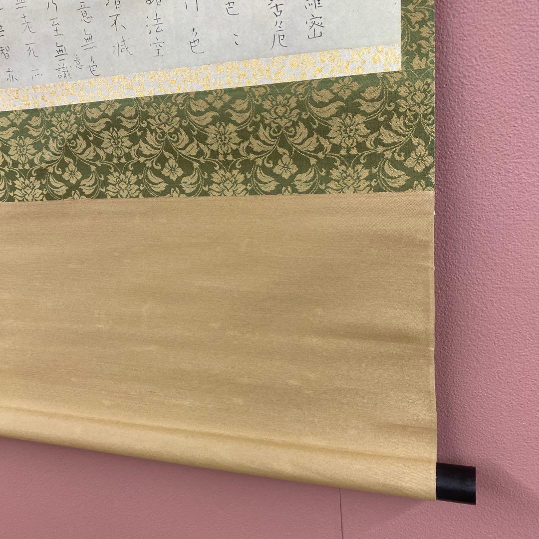 美品 掛け軸 良寛筆 般若心経 印刷 仏画 年中掛け