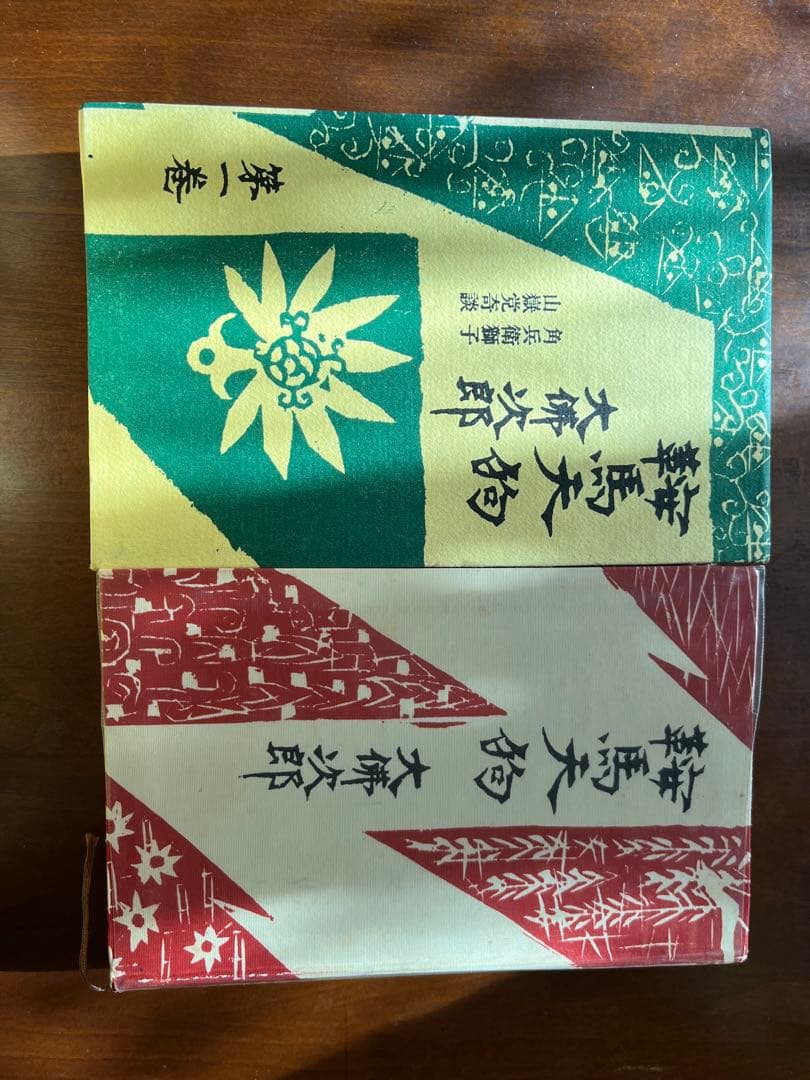 鞍馬天狗　全10巻セット