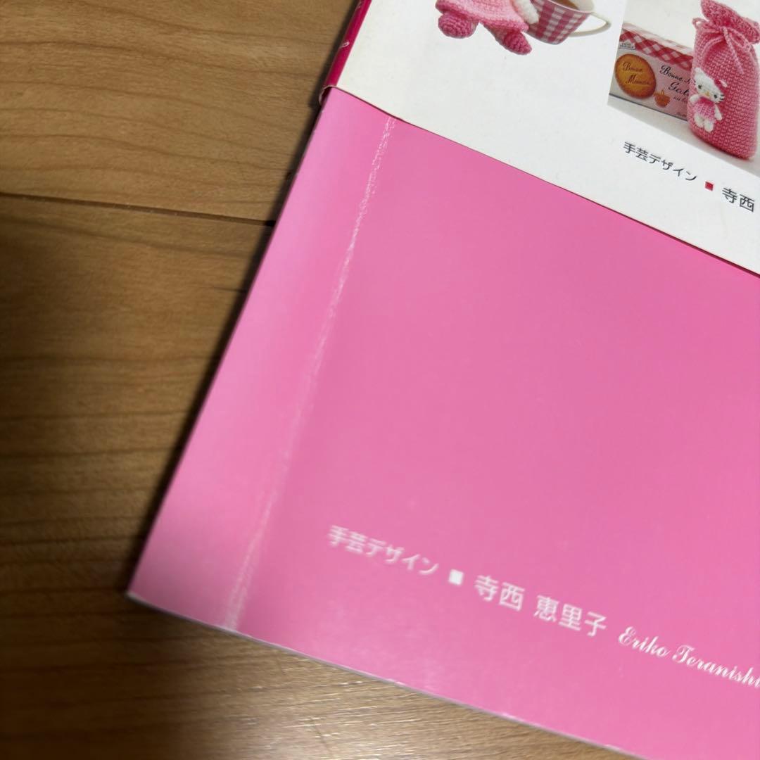 サンリオキャラクターのかんたん!基礎からはじめるかぎ針編み