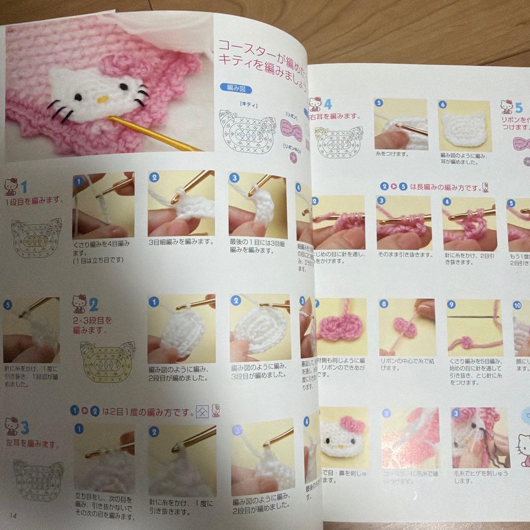 サンリオキャラクターのかんたん!基礎からはじめるかぎ針編み