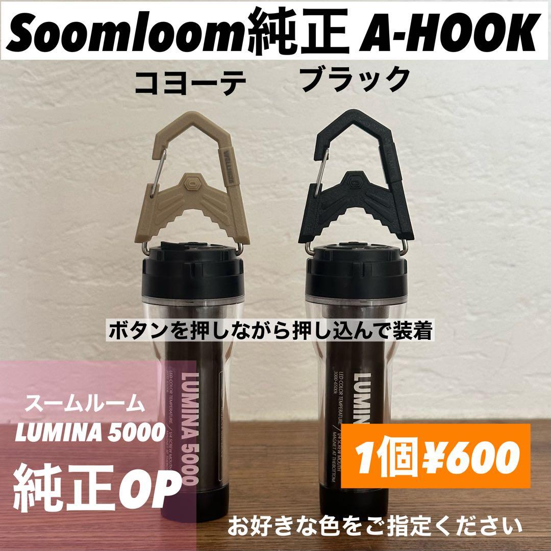 スームルーム　LUMINA5000 ルミナ5000 4個　ゴールゼロ　ストラップ