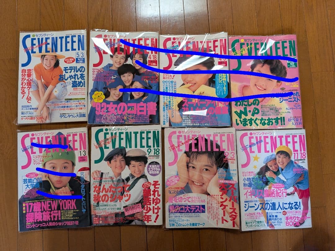 SEVENTEEN 雑誌セット 8冊　平成4年（1992）平成3年（1991）