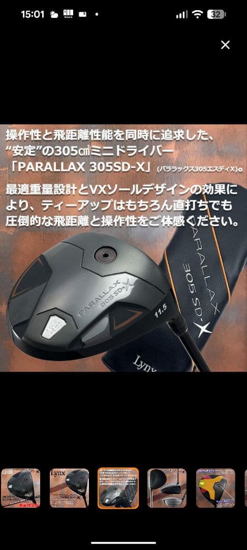 Lynx PARALLAX 305 SD-X ドライバー 13.5度