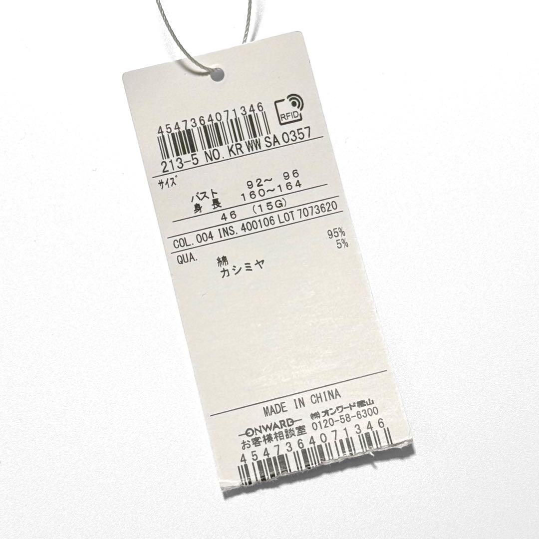 希少46 新品未使用【23AW】23区 【洗える】コットンカシミヤ ニットベスト