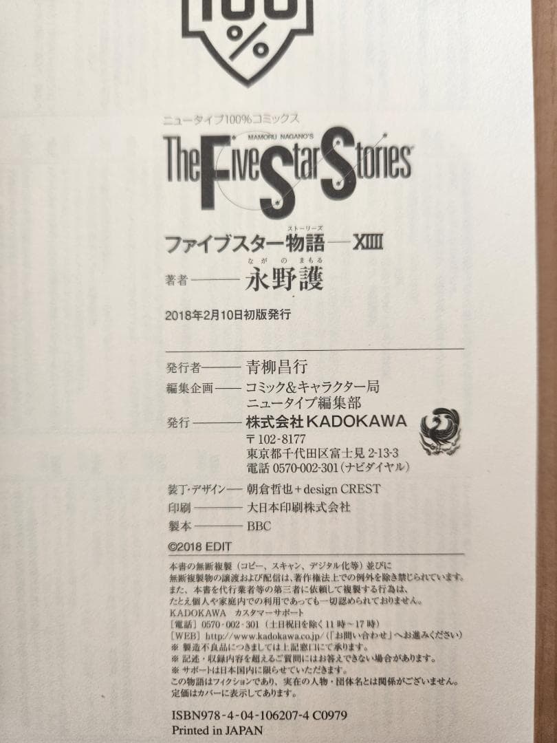 ファイブスター物語 13～18巻セット