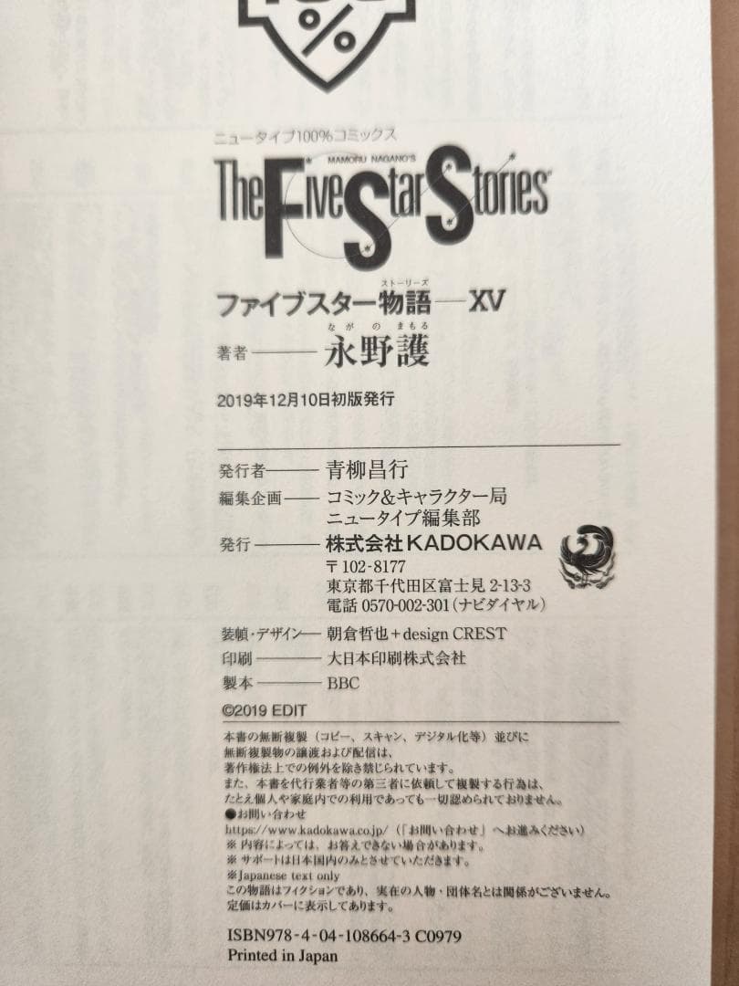 ファイブスター物語 13～18巻セット