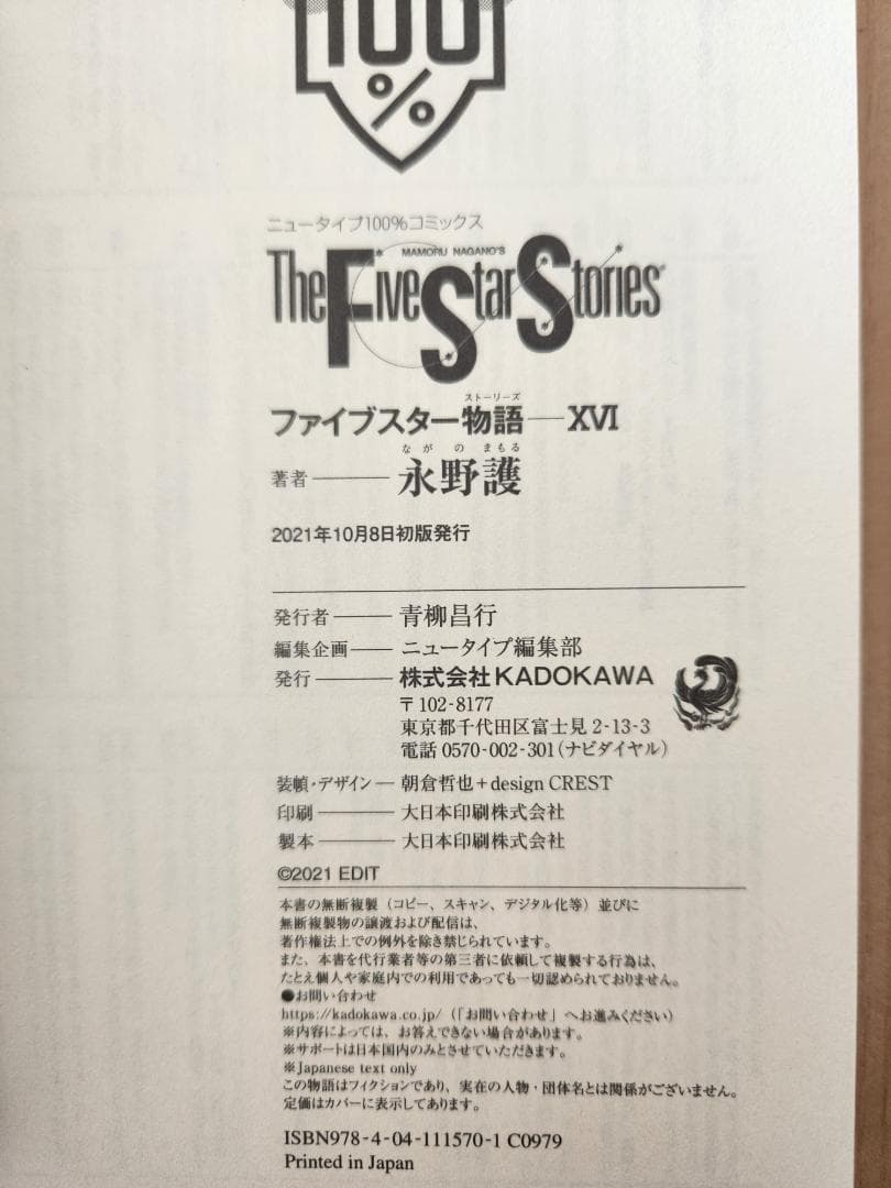 ファイブスター物語 13～18巻セット