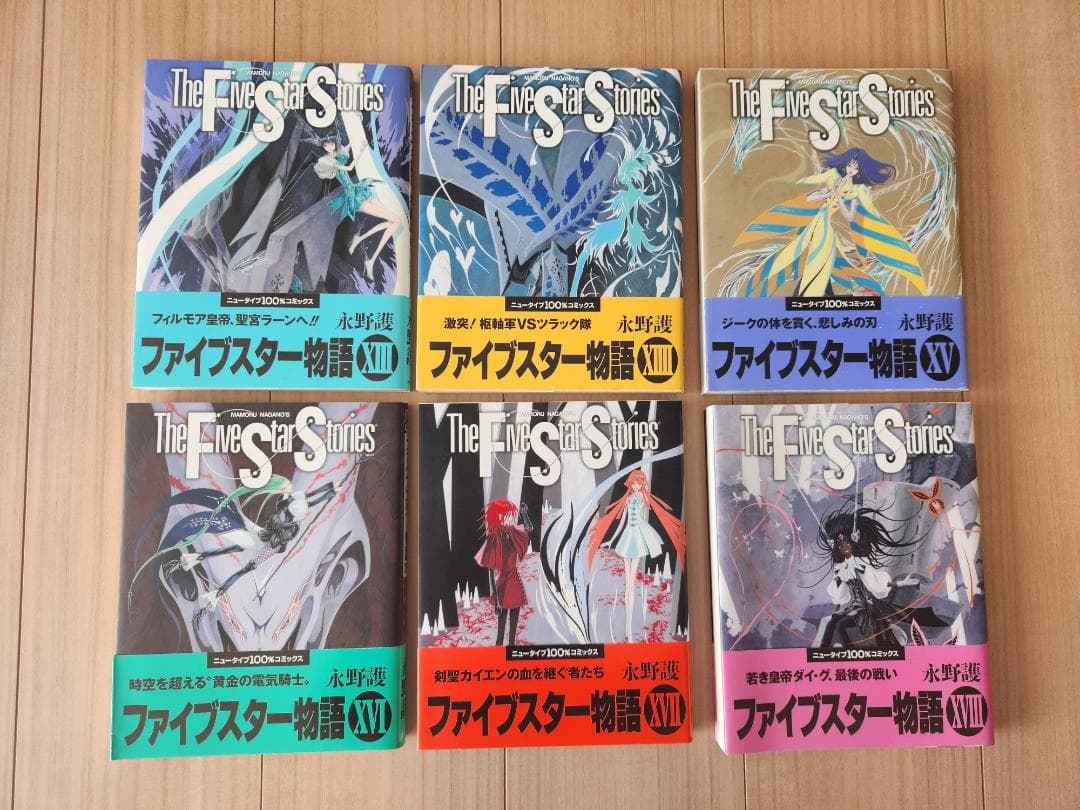 ファイブスター物語 13～18巻セット
