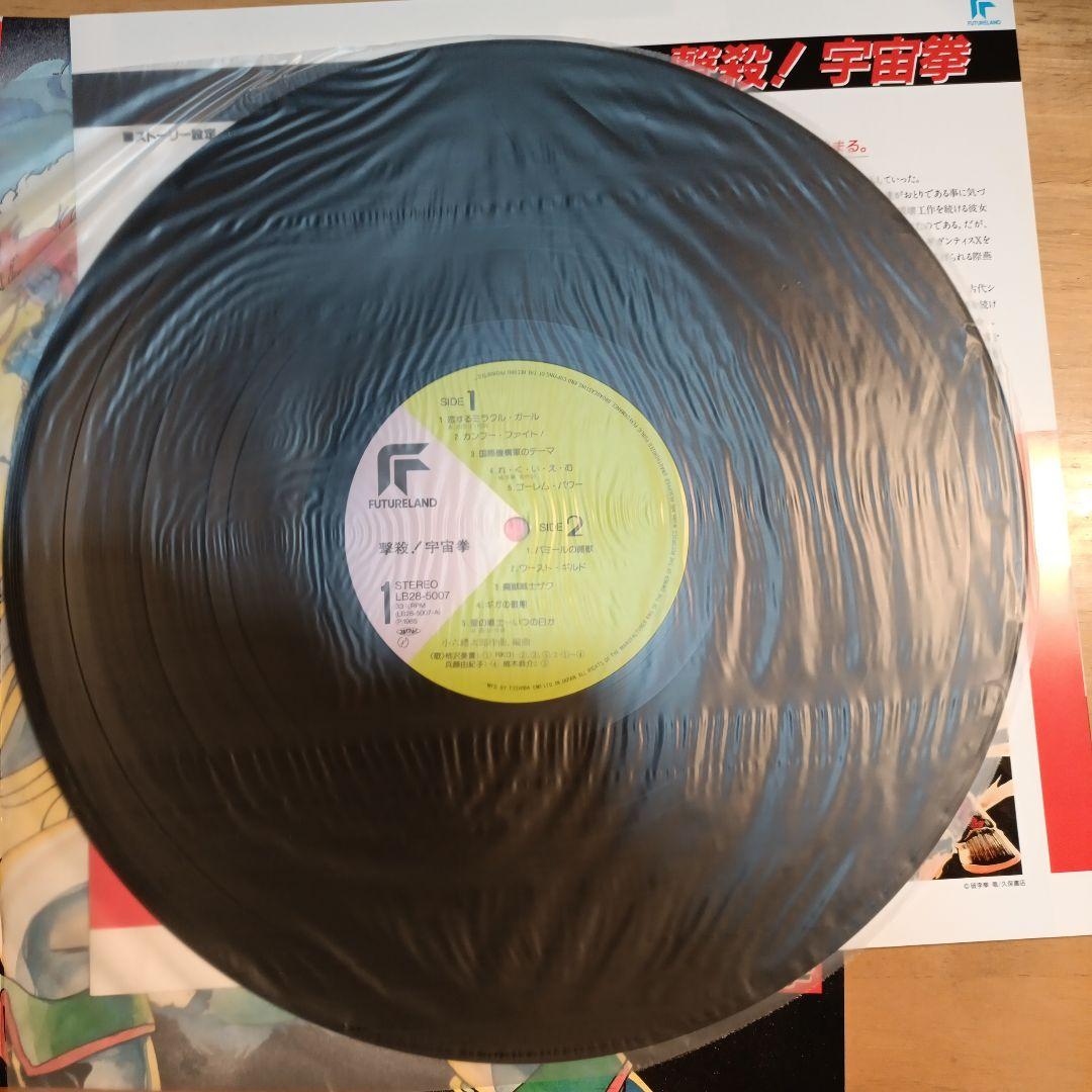 撃殺！宇宙拳 1巻　2巻　レコード　セット