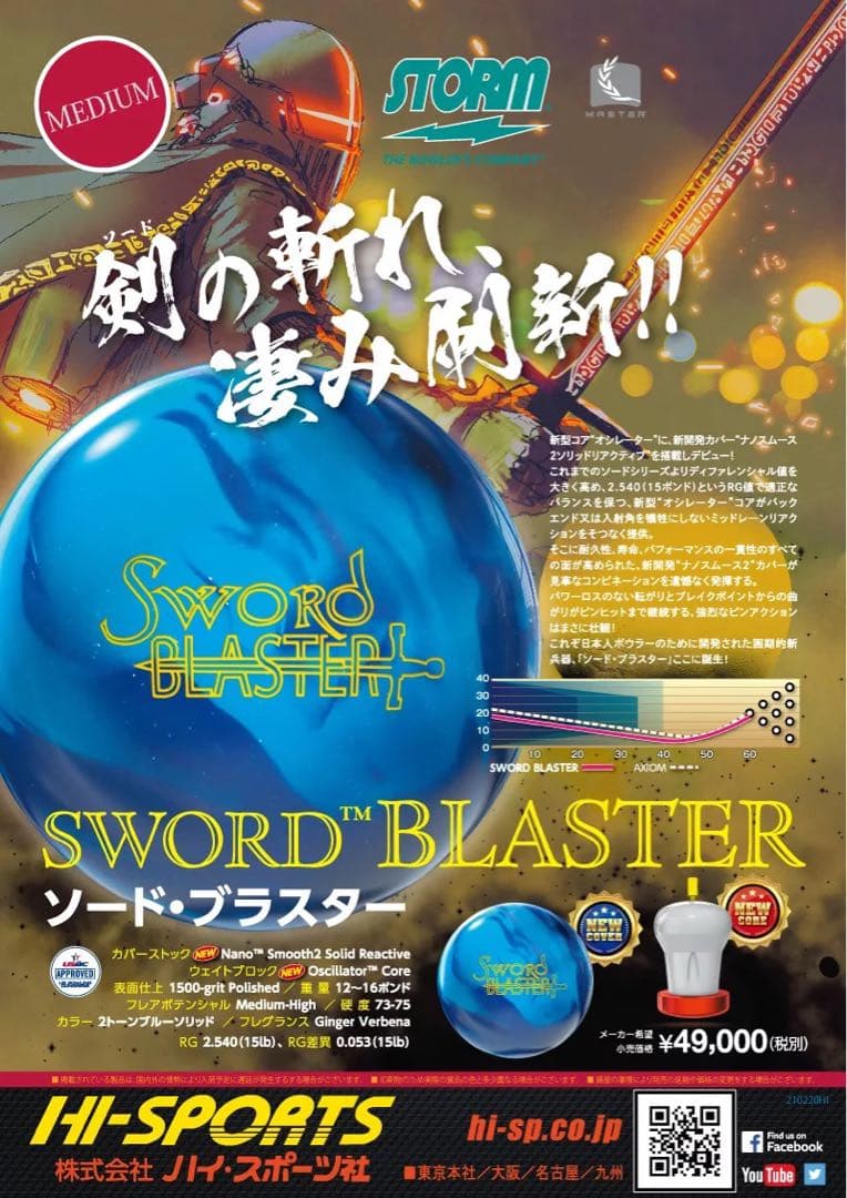 送料込み【新品】ソード・ブラスター　ストーム　15ポンド3オンス 1