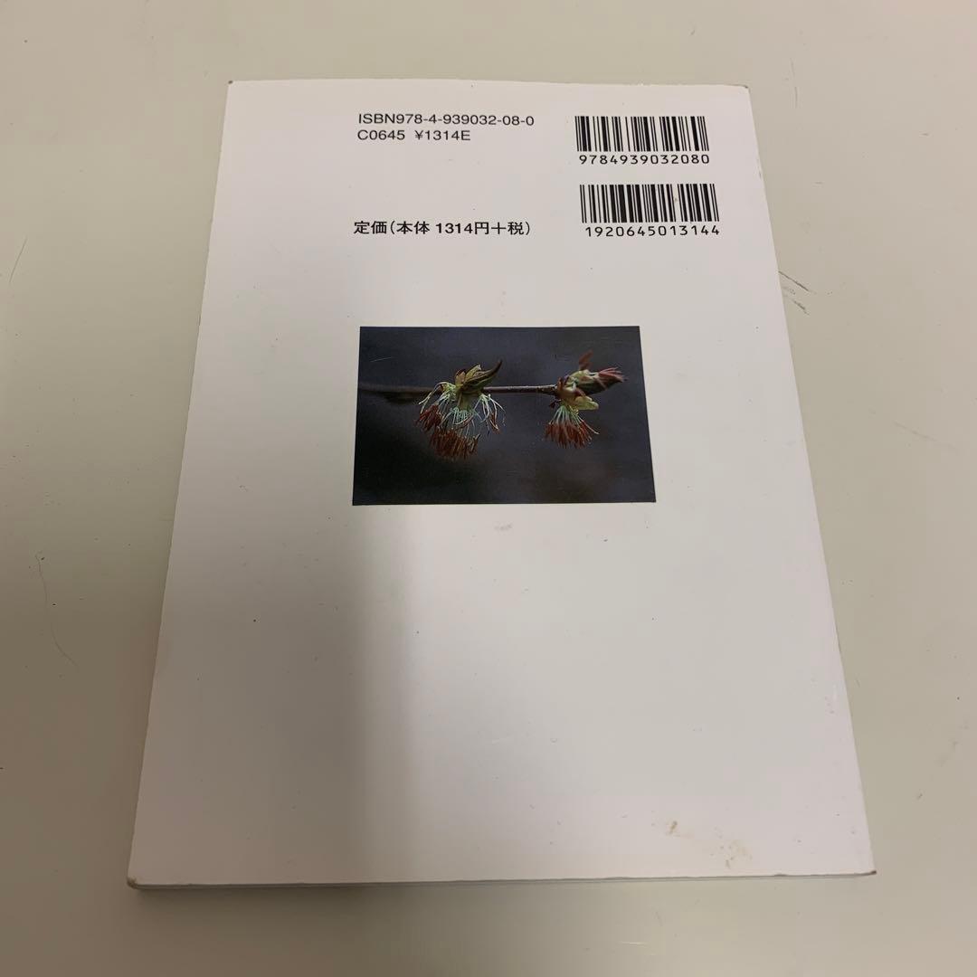 花のハイキング 高尾 陣馬　古書　希少　激レア