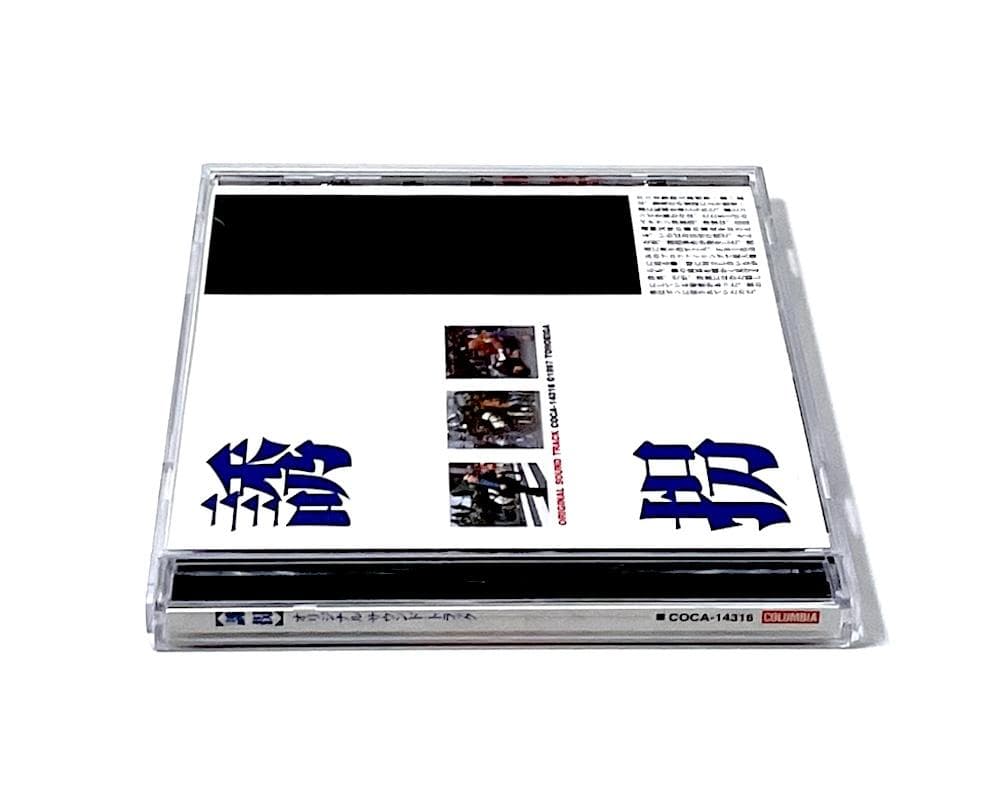 廃盤 帯付き CD 誘拐 オリジナル・サウンド・トラック 服部隆之