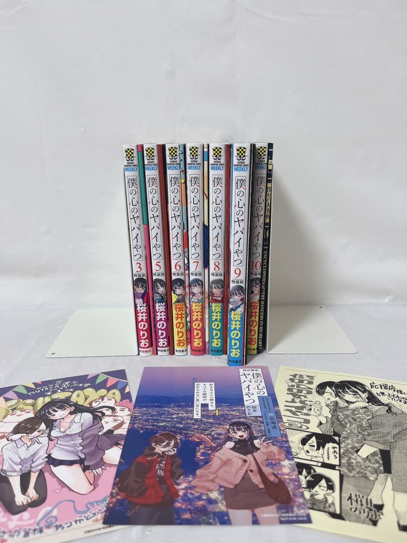 【匿名発送•送料無料】【おまけ付き】僕の心のヤバイやつ 特装版セット