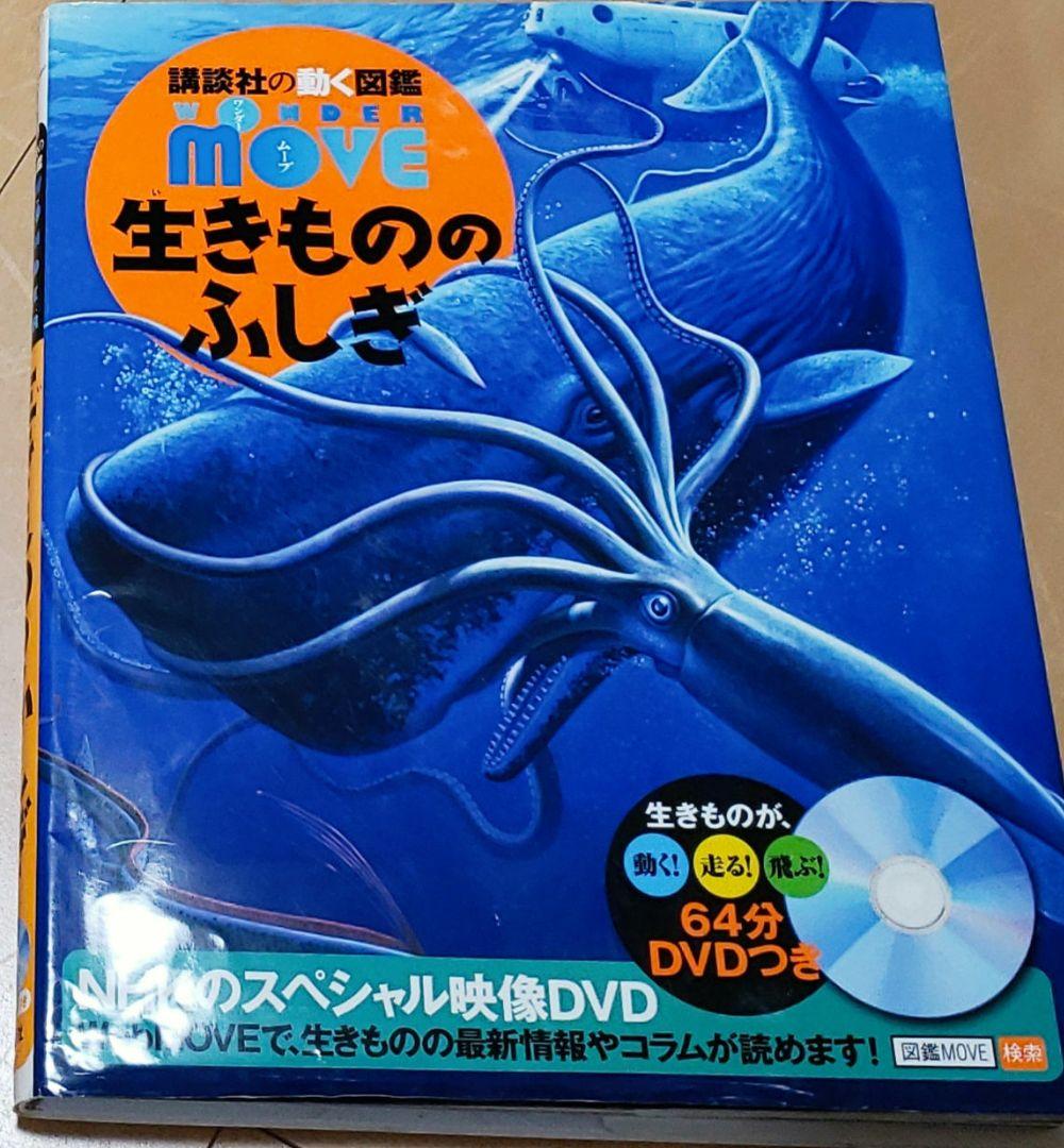 MOVE動く図鑑(DVD付き)5冊セット
