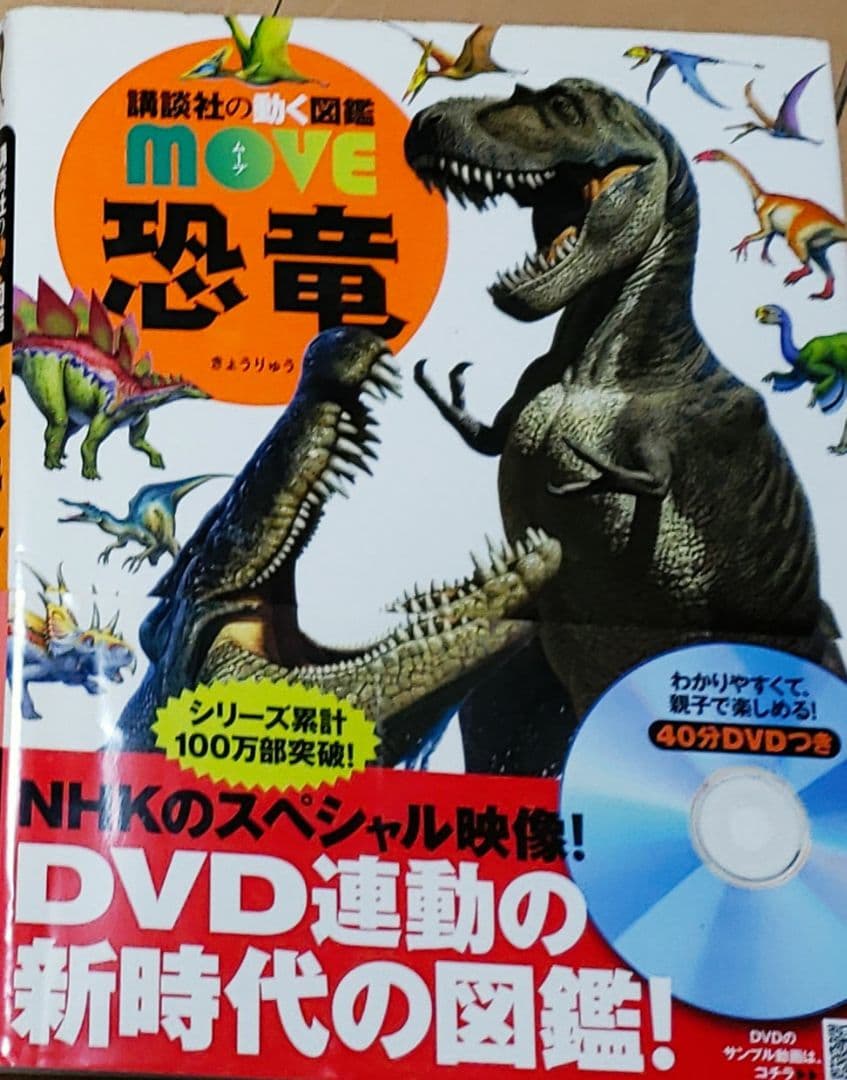 MOVE動く図鑑(DVD付き)5冊セット