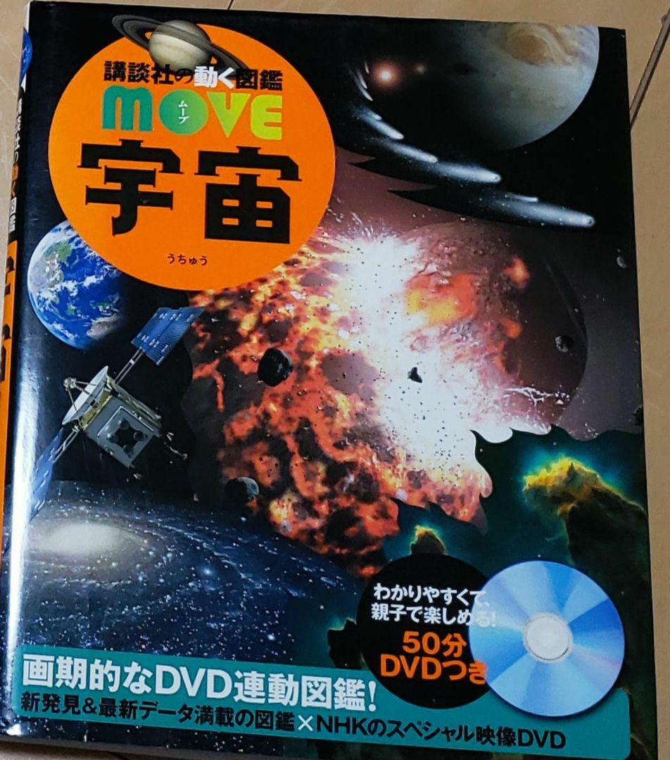 MOVE動く図鑑(DVD付き)5冊セット
