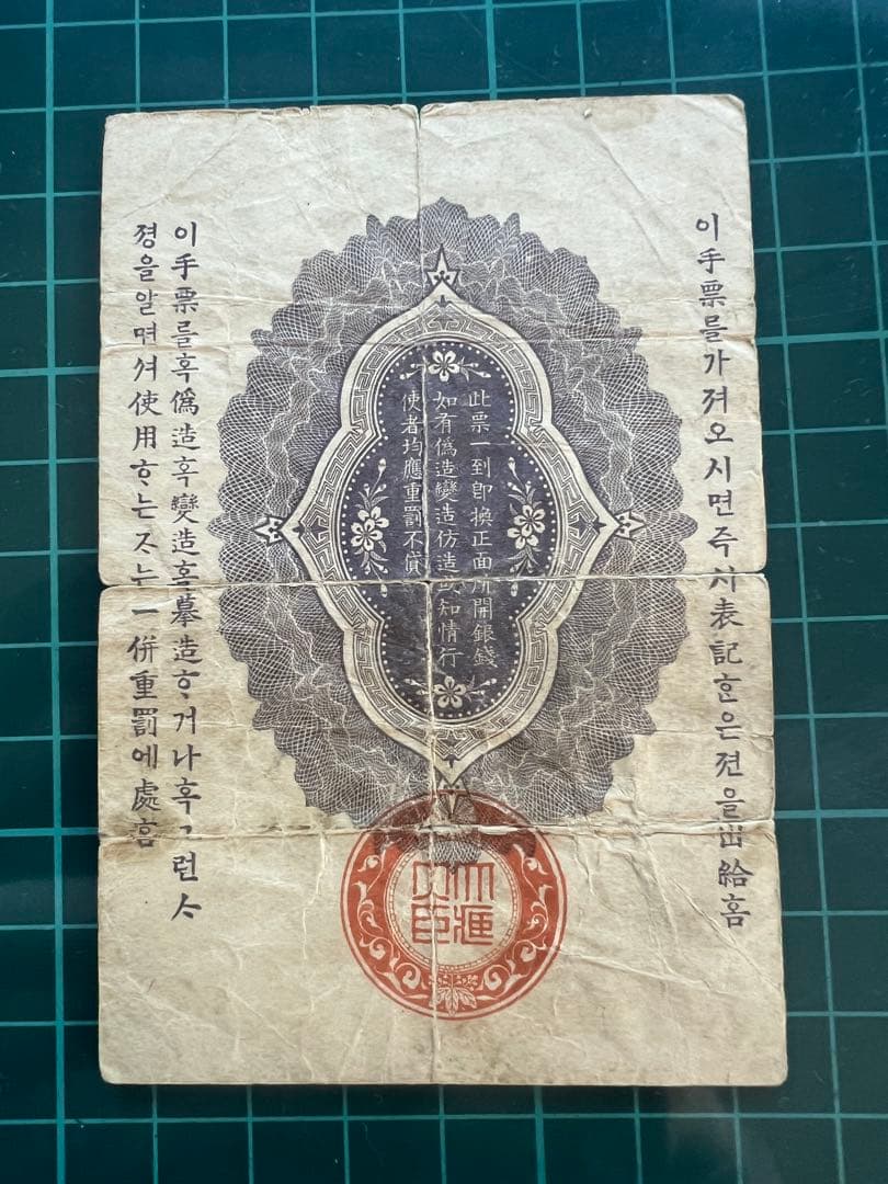 日本古紙幣　軍票　日露50銭札