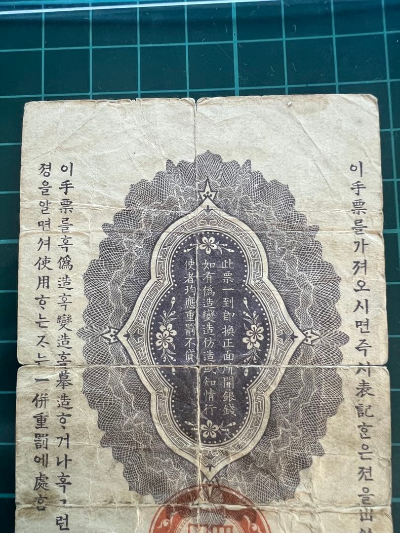 日本古紙幣　軍票　日露50銭札
