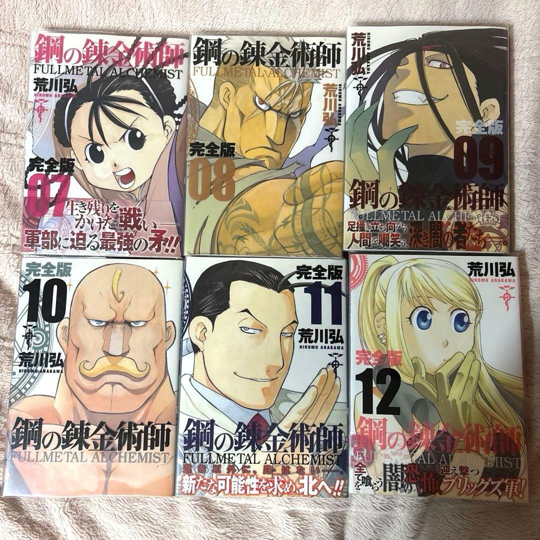 鋼の錬金術師 完全版 全18巻セット