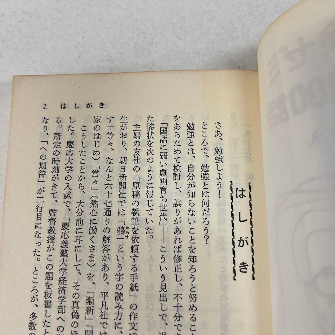 【激レア】 受験ゼミ漢字100話　石丸久