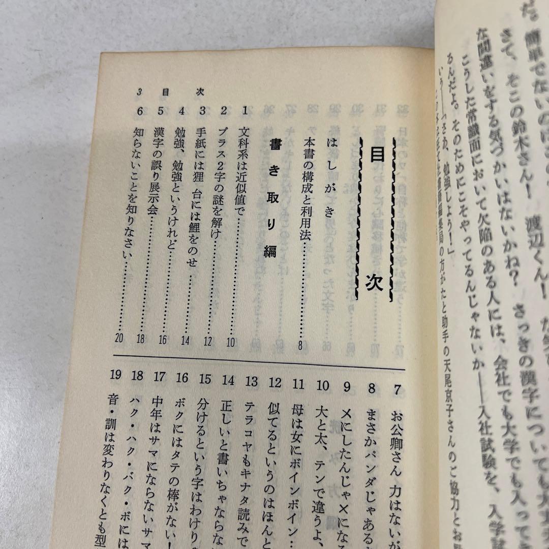 【激レア】 受験ゼミ漢字100話　石丸久