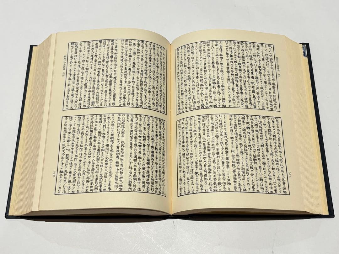 「観経四帖疏講義 香月院深励著作集3」法蔵館 昭50 1冊|浄土真宗 親鸞 和本