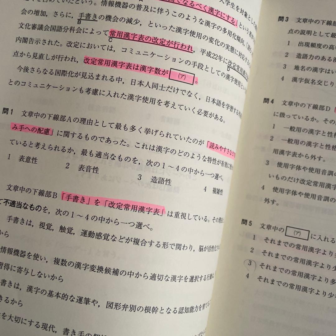 日本語教育能力試験問題集 23・24・25 + 解答解説集