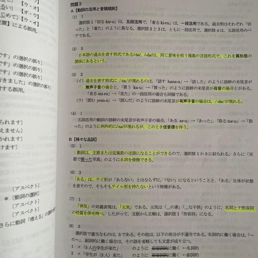 日本語教育能力試験問題集 23・24・25 + 解答解説集