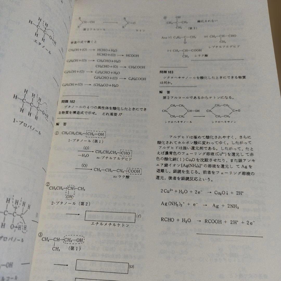 最短コース化学 Ⅰ& Ⅱ&化学の黒板　大西一郎著　高木書店　絶版の名著