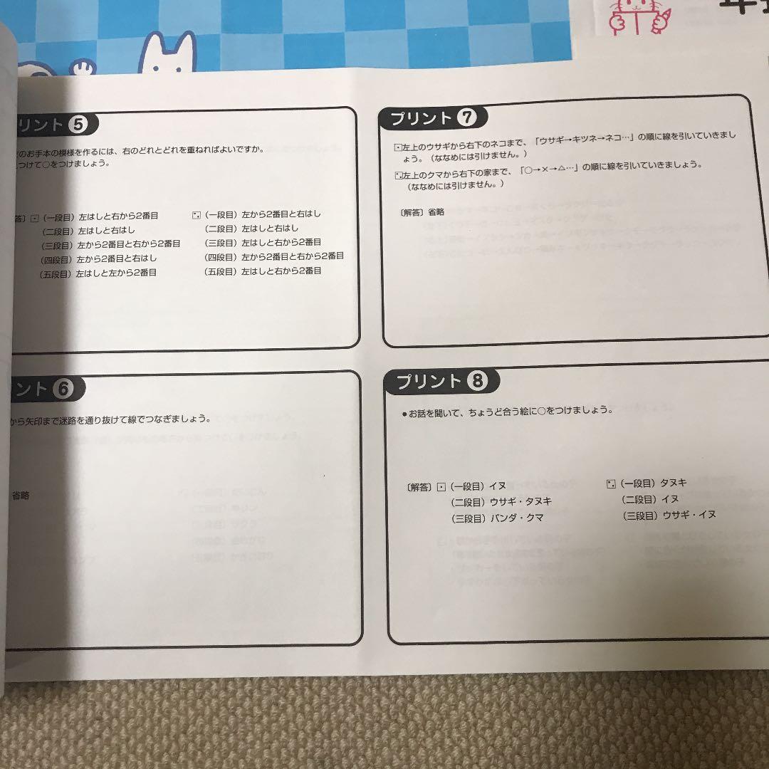 しょうがく社　年長ホームワーク　小学校お受験対策用