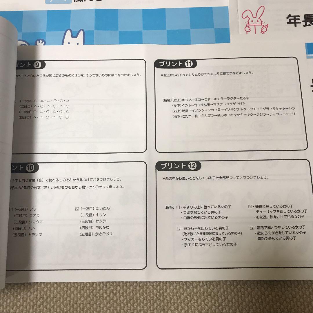 しょうがく社　年長ホームワーク　小学校お受験対策用