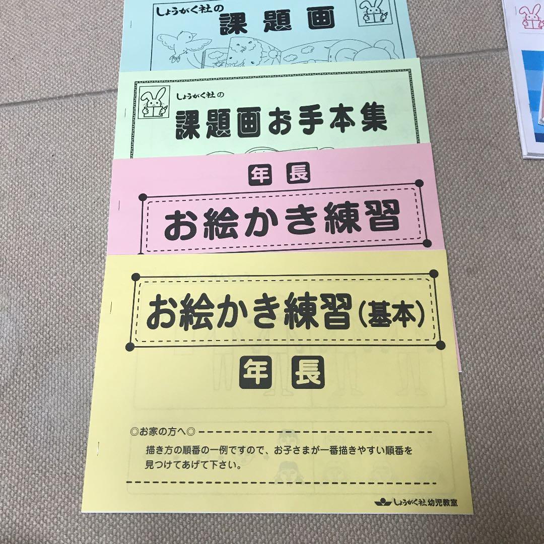 しょうがく社　年長ホームワーク　小学校お受験対策用