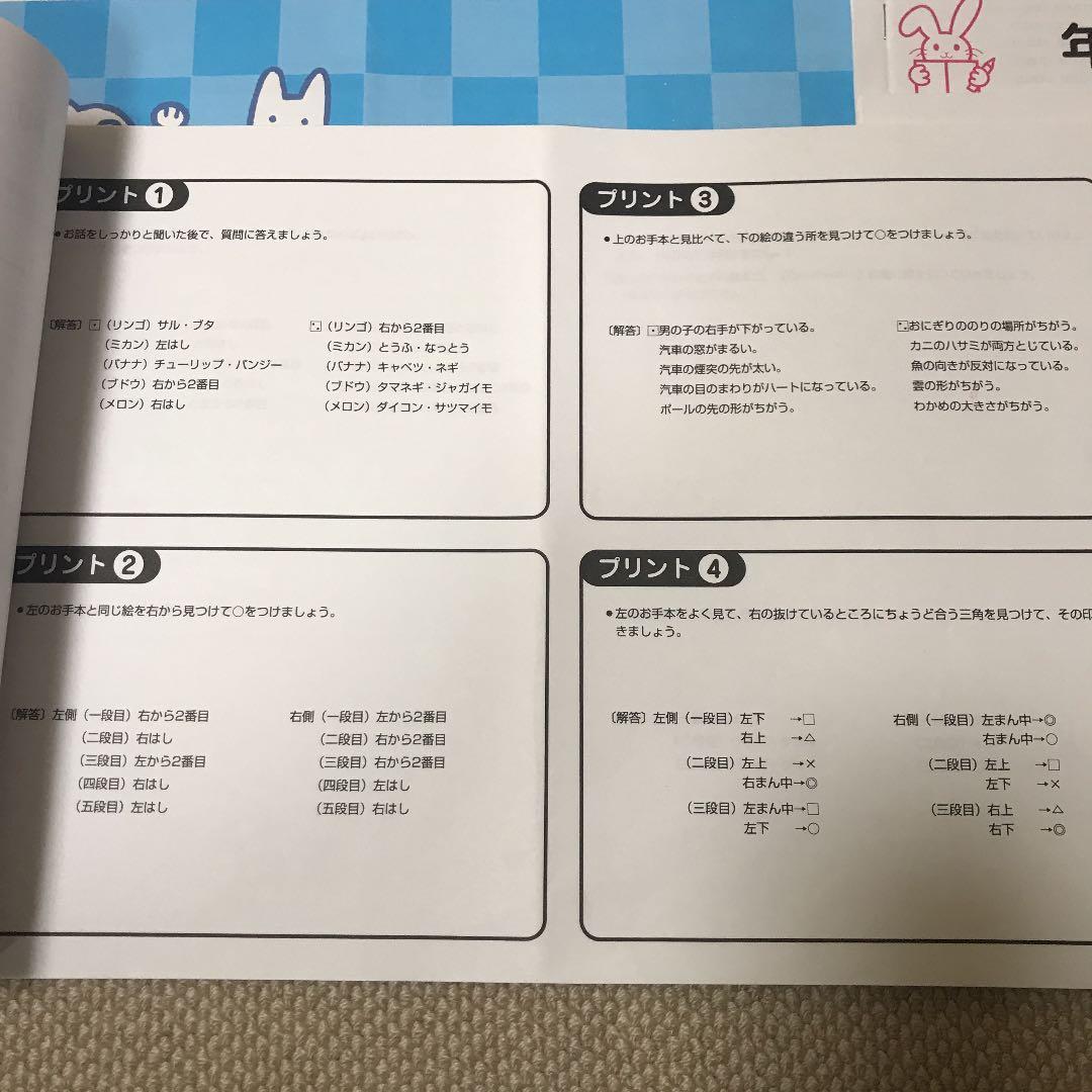 しょうがく社　年長ホームワーク　小学校お受験対策用