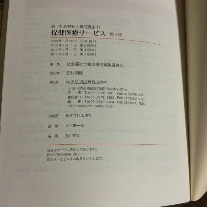 社会福祉士テキスト